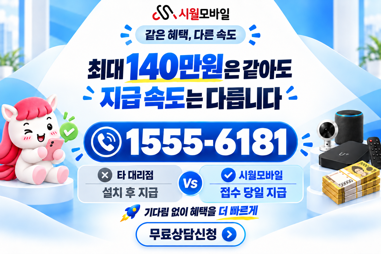 홍파동 인터넷·TV 가입 혜택과 무료 상담 안내