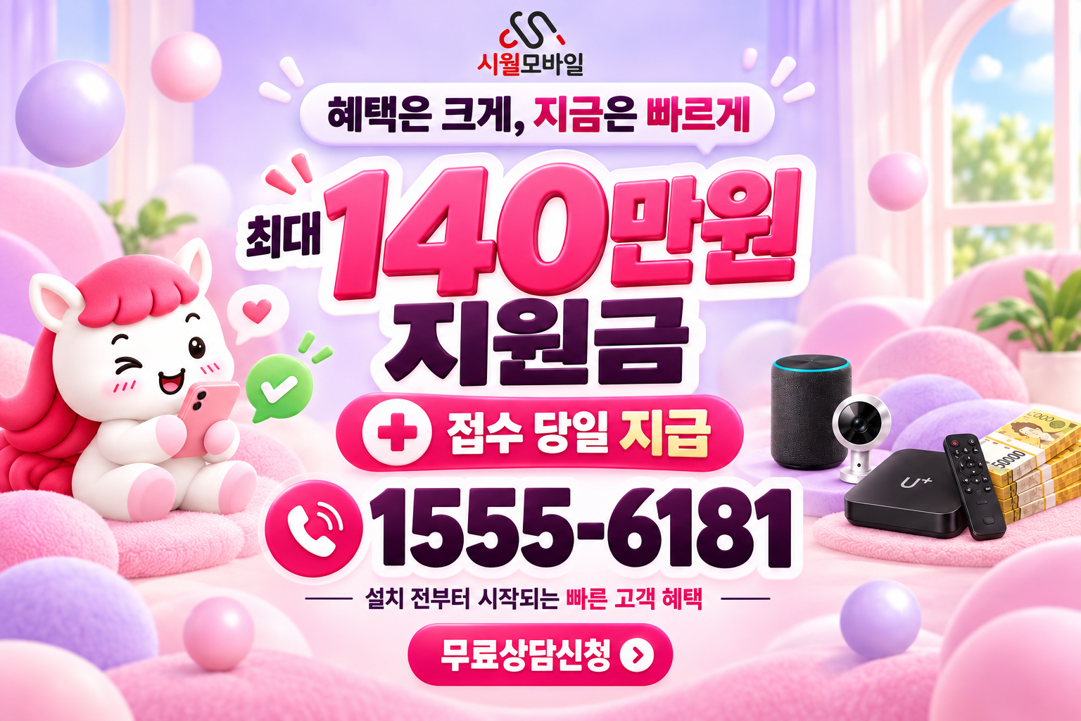 전국 인터넷·TV 가입 혜택과 무료 상담 안내