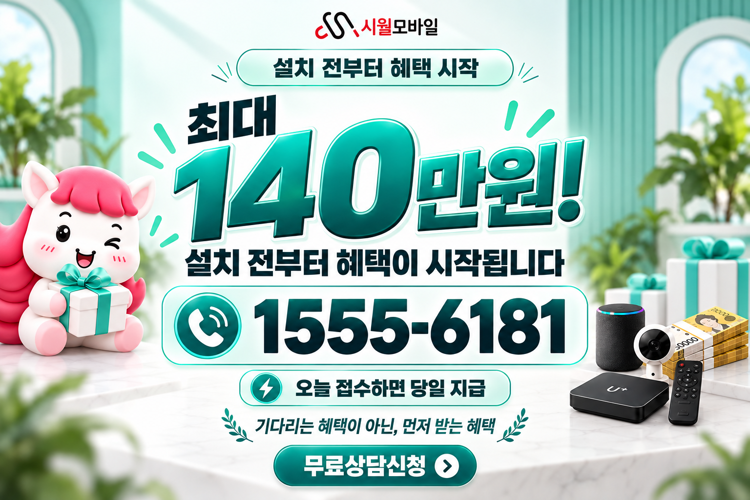 홍제4동 인터넷·TV 가입 혜택과 무료 상담 안내