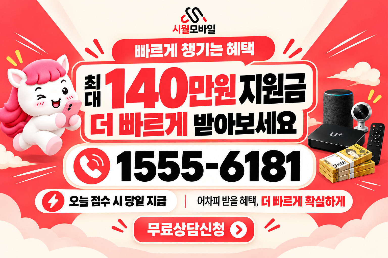 홍도리 인터넷·TV 가입 혜택과 무료 상담 안내