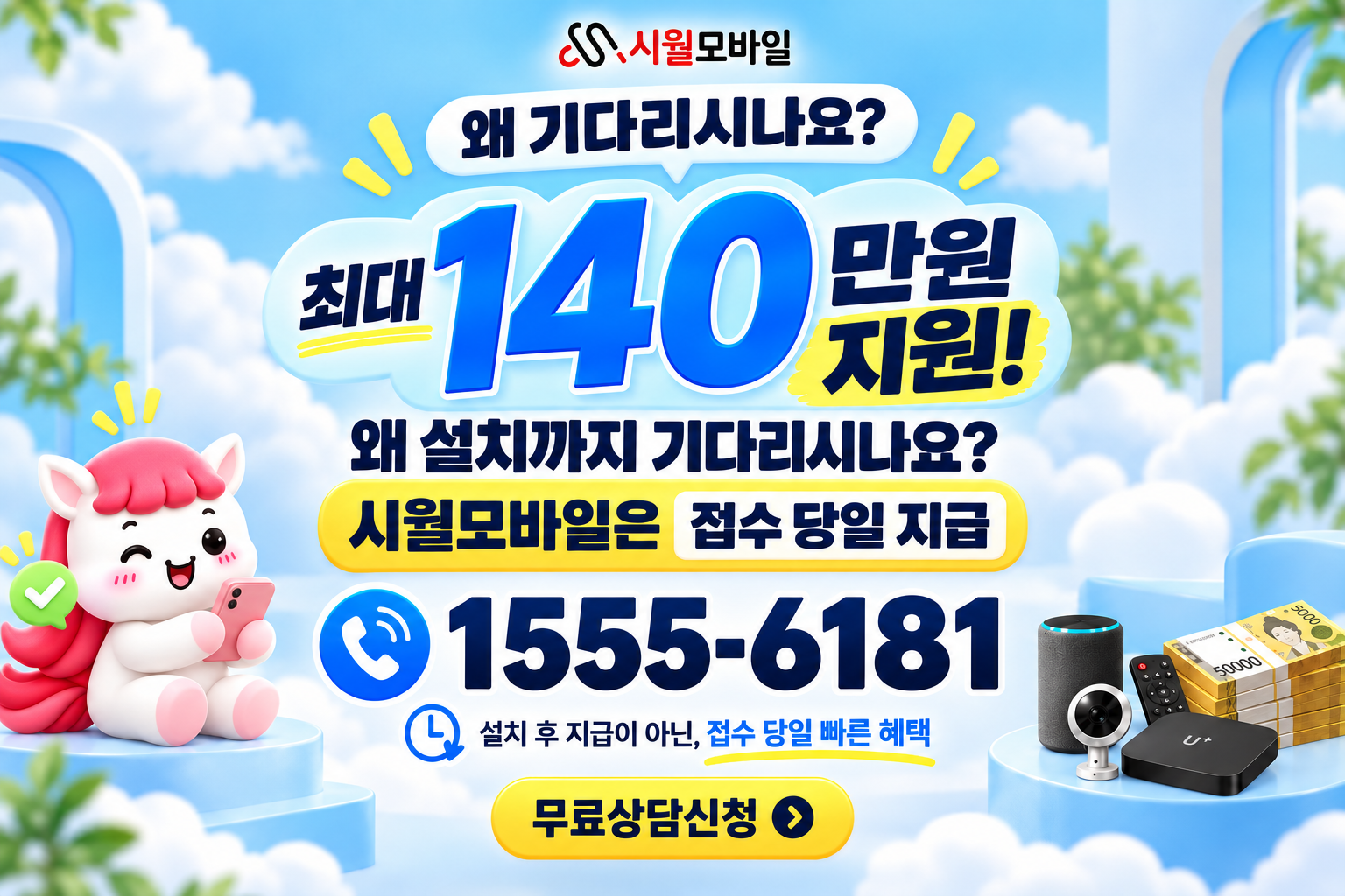홍문리 인터넷·TV 가입 혜택과 무료 상담 안내