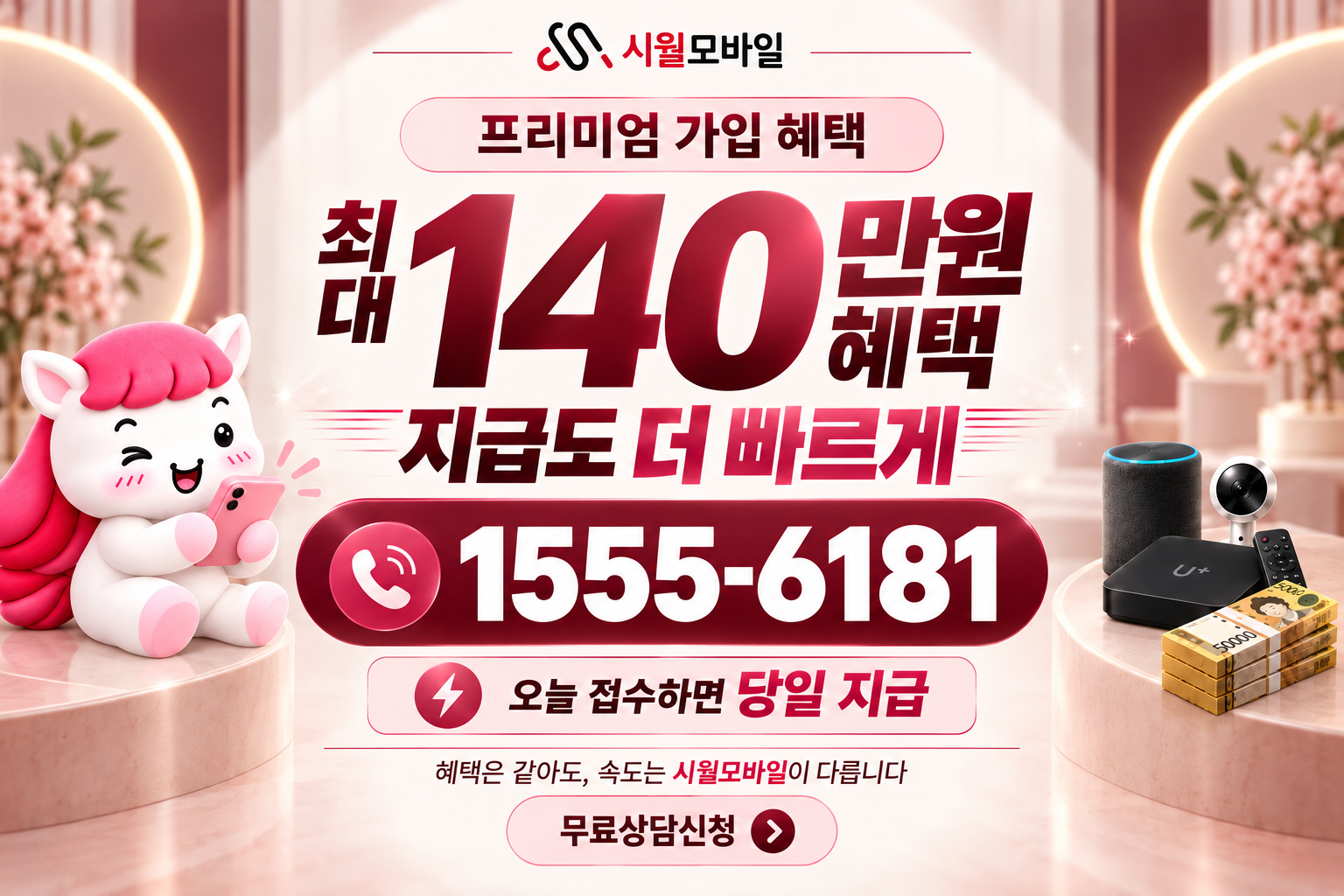 홍법리 인터넷·TV 가입 혜택과 무료 상담 안내