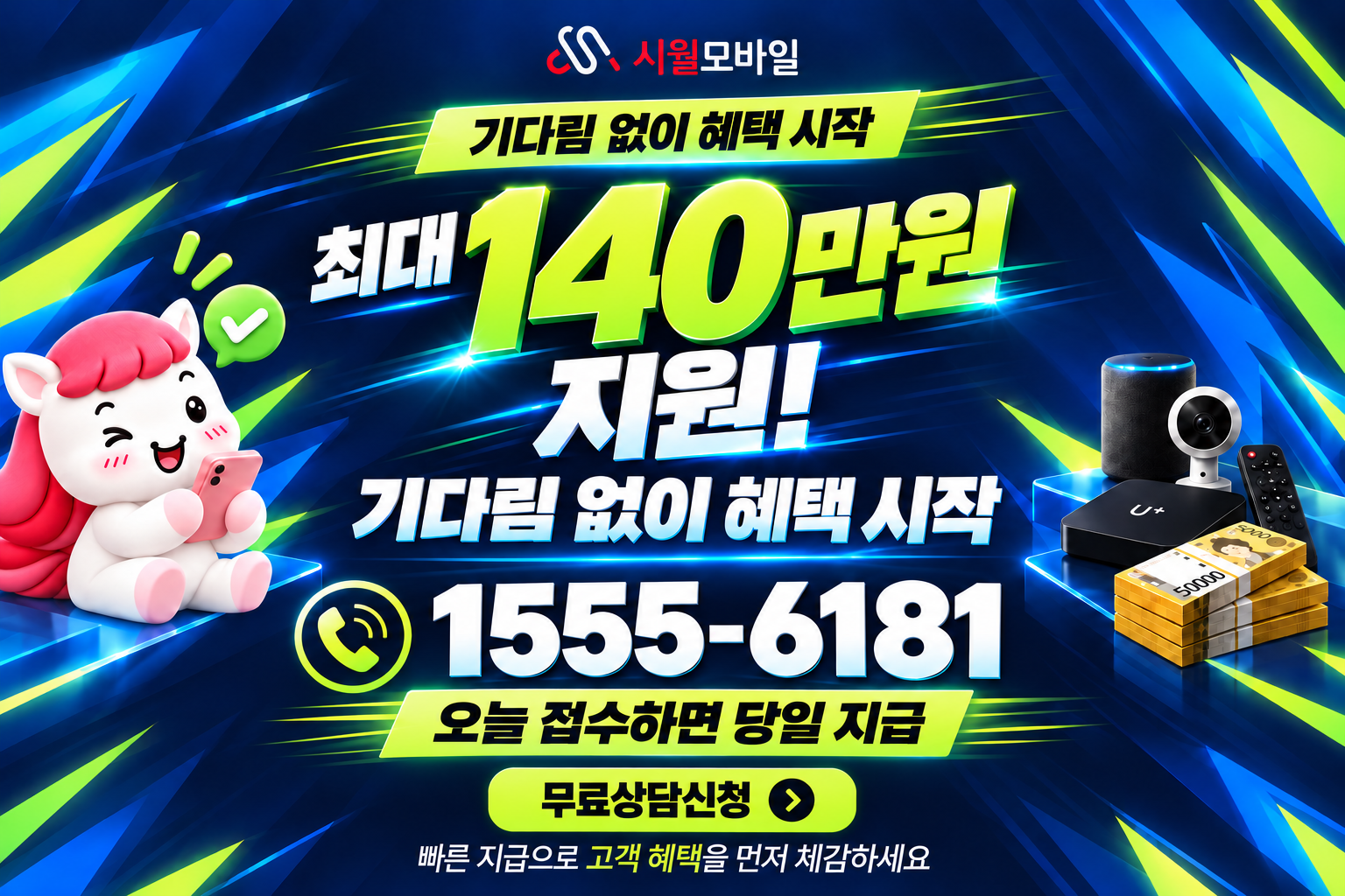 홍내동 인터넷·TV 가입 혜택과 무료 상담 안내