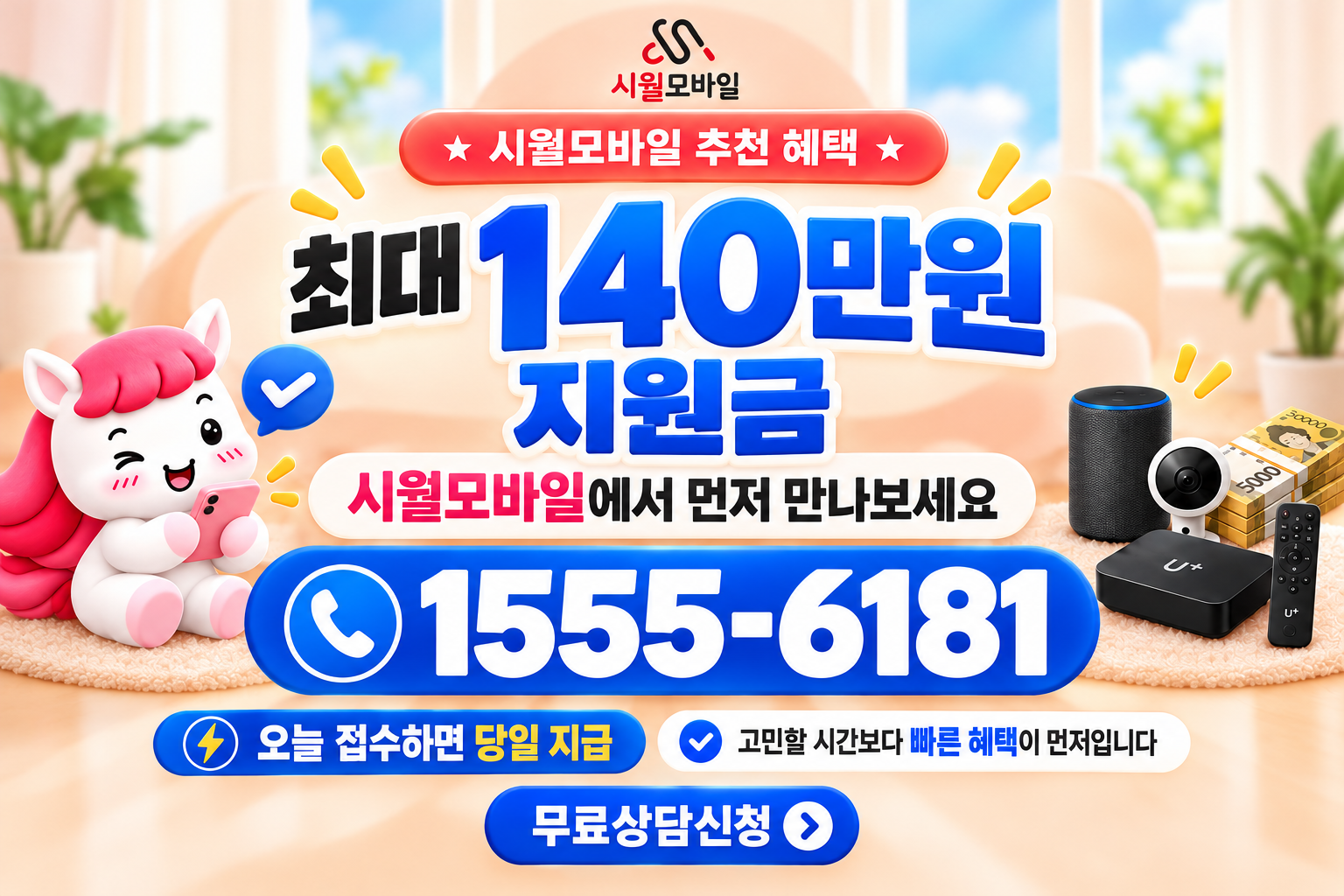 홍은2 인터넷·TV 가입 혜택과 무료 상담 안내