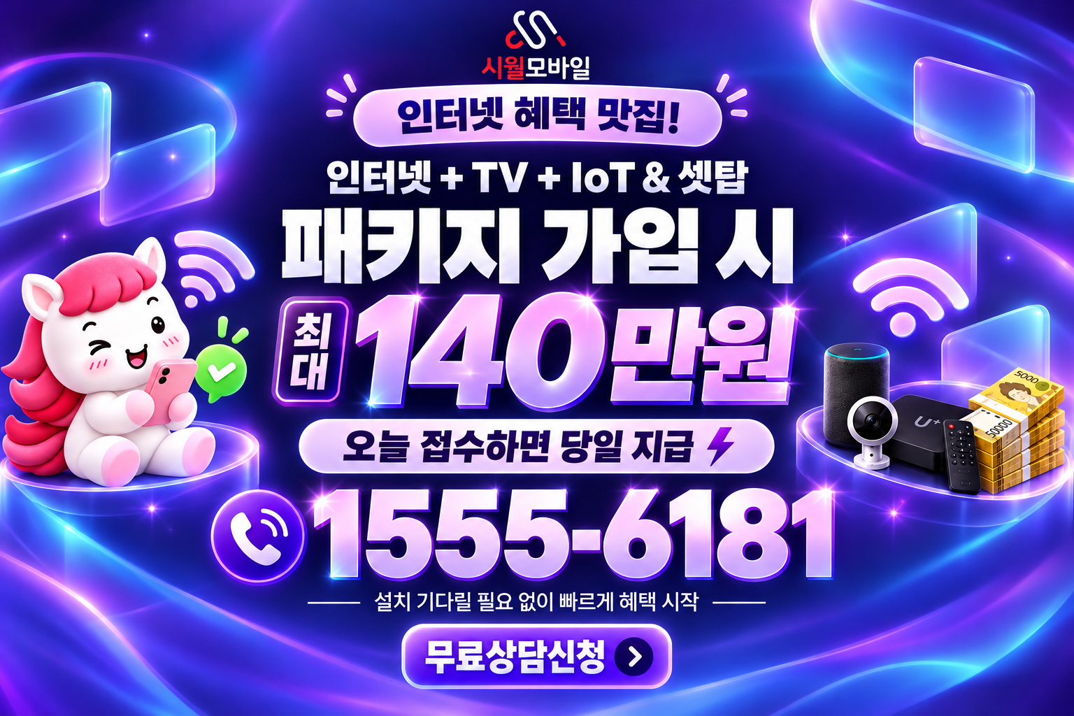 홍원리 인터넷·TV 가입 혜택과 무료 상담 안내