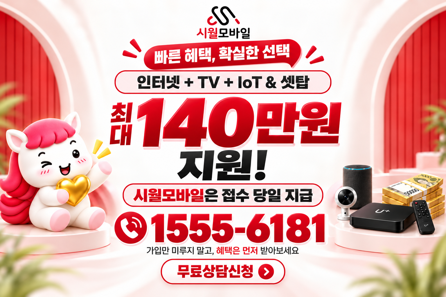호포리 인터넷·TV 가입 혜택과 무료 상담 안내