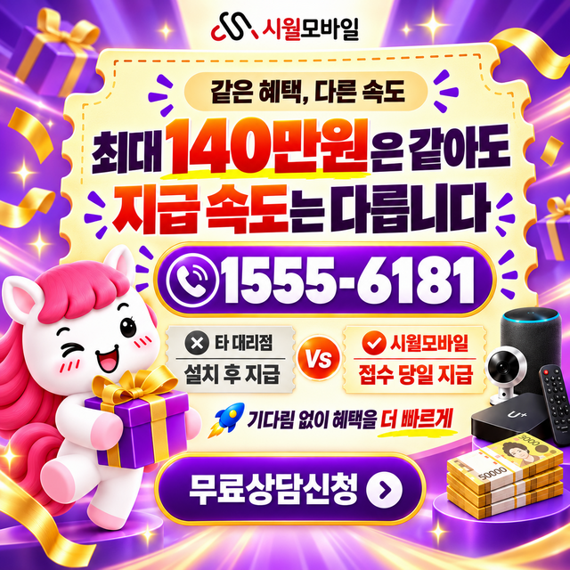 홍내동 혜택 조건 확인 · 시월모바일 인터넷 가입 혜택 안내
