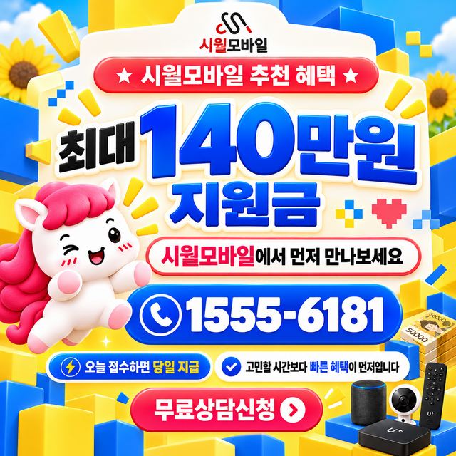 홍문리 통신사별 회선 조회 · 시월모바일 인터넷 가입 혜택 안내