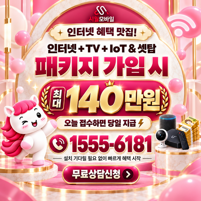 호포리 속도 선택 기준 · 시월모바일 인터넷 가입 혜택 안내