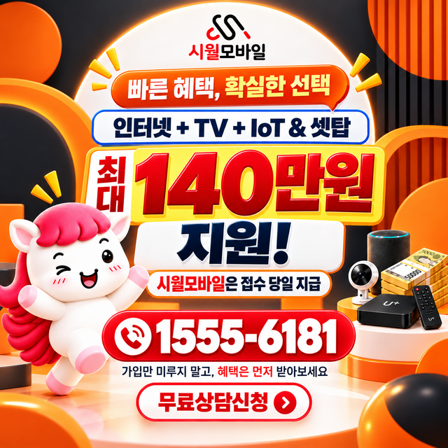 홍원리 설치 주소 정리 · 시월모바일 인터넷 가입 혜택 안내
