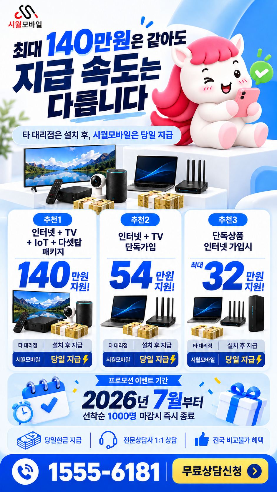 홍은3동 인터넷·TV 구성별 혜택 상세 안내