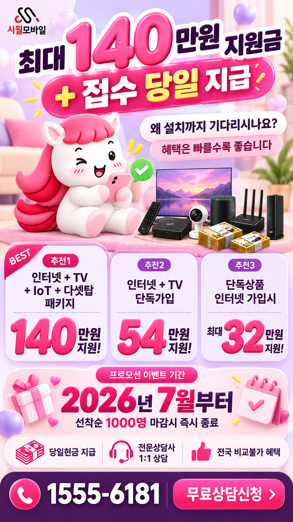 홍파동 인터넷·TV 구성별 혜택 상세 안내
