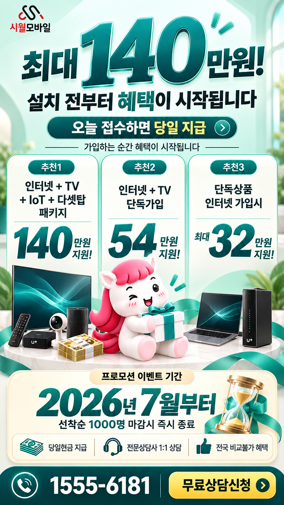 호포리 인터넷·TV 구성별 혜택 상세 안내