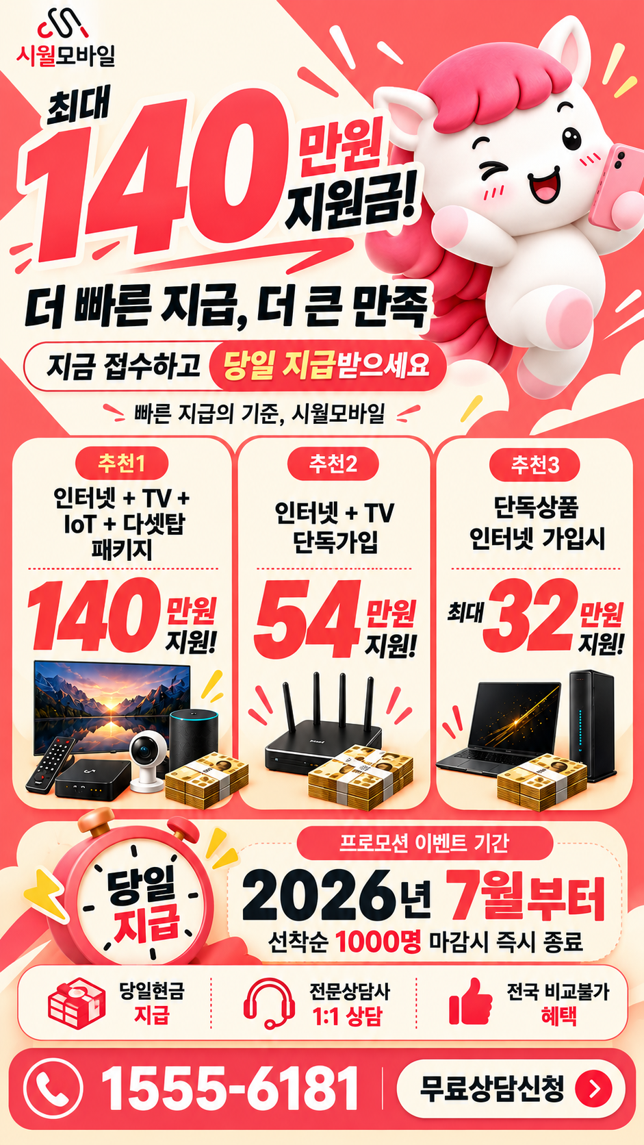 홍내동 인터넷·TV 구성별 혜택 상세 안내