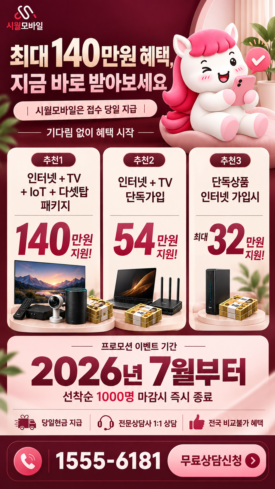 홍지 인터넷·TV 구성별 혜택 상세 안내