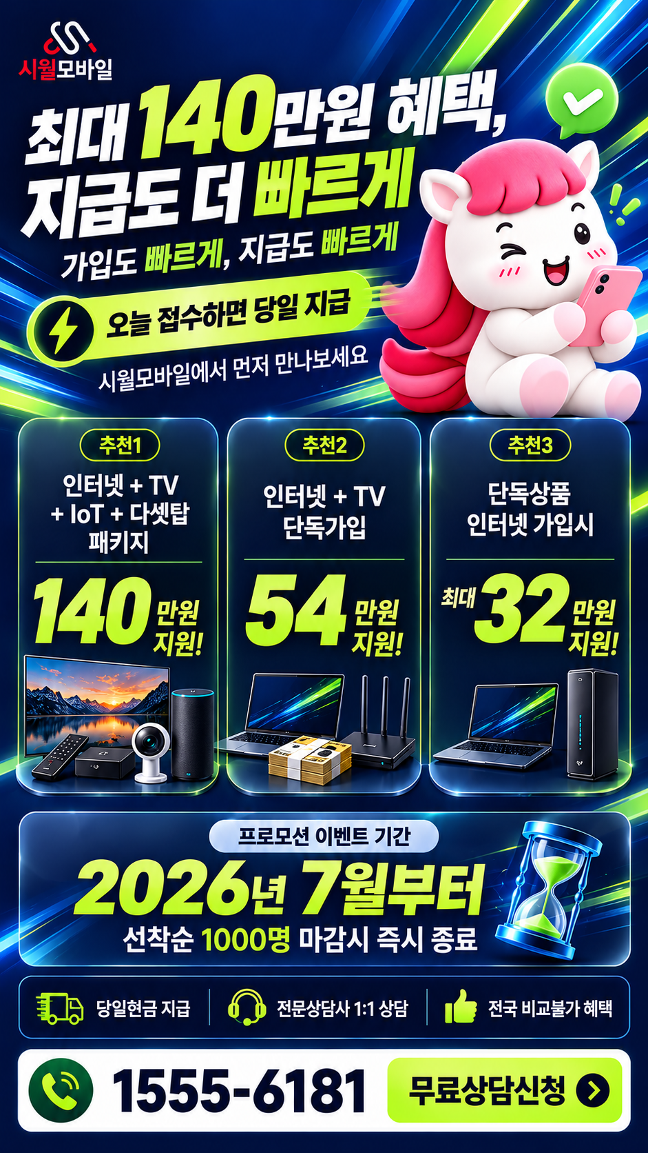 홍지 인터넷·TV 구성별 혜택 상세 안내