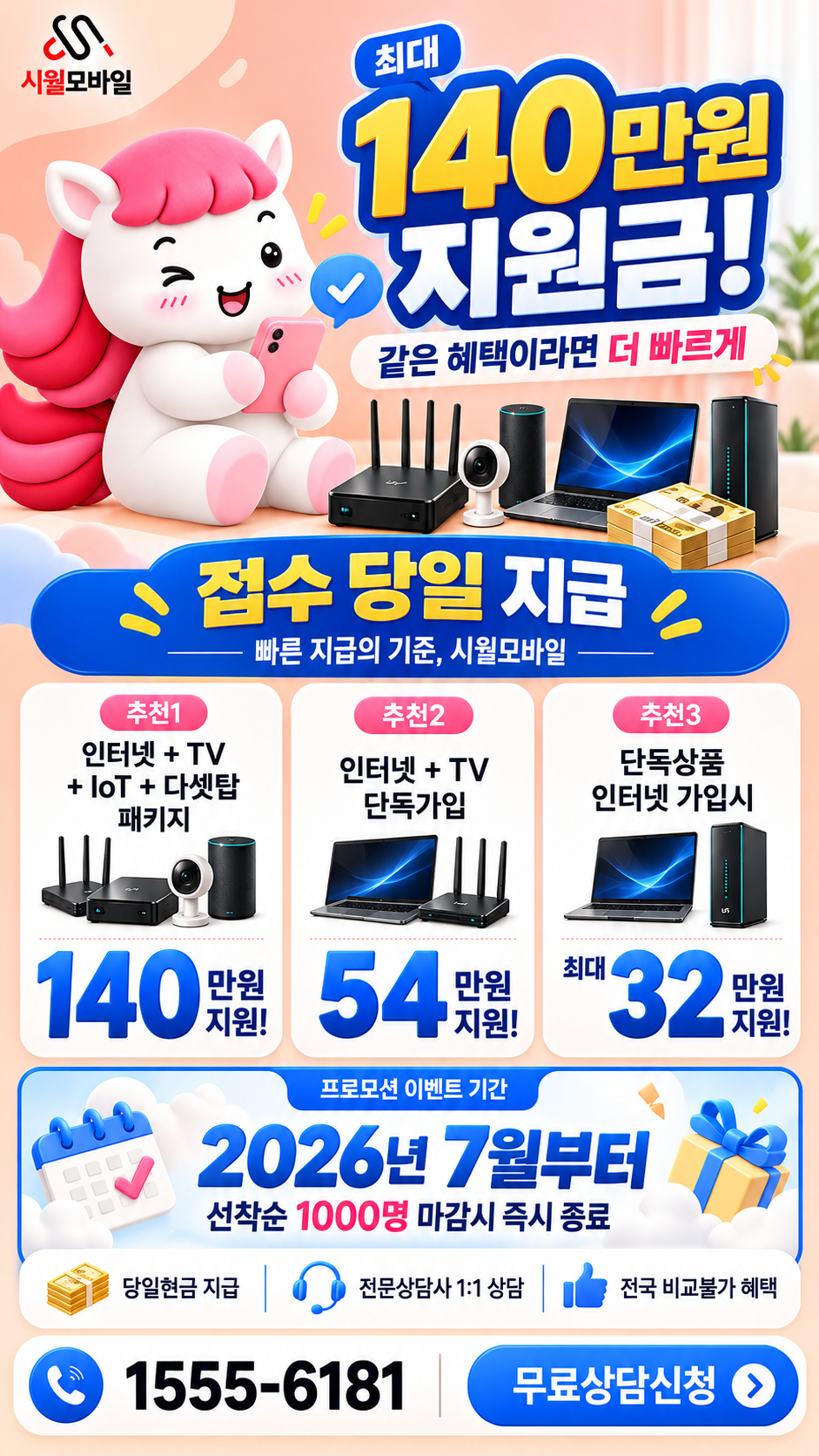 호화리 인터넷·TV 구성별 혜택 상세 안내