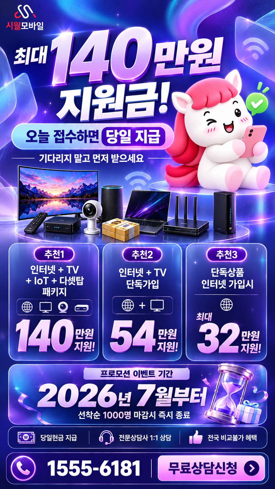홍문리 인터넷·TV 구성별 혜택 상세 안내