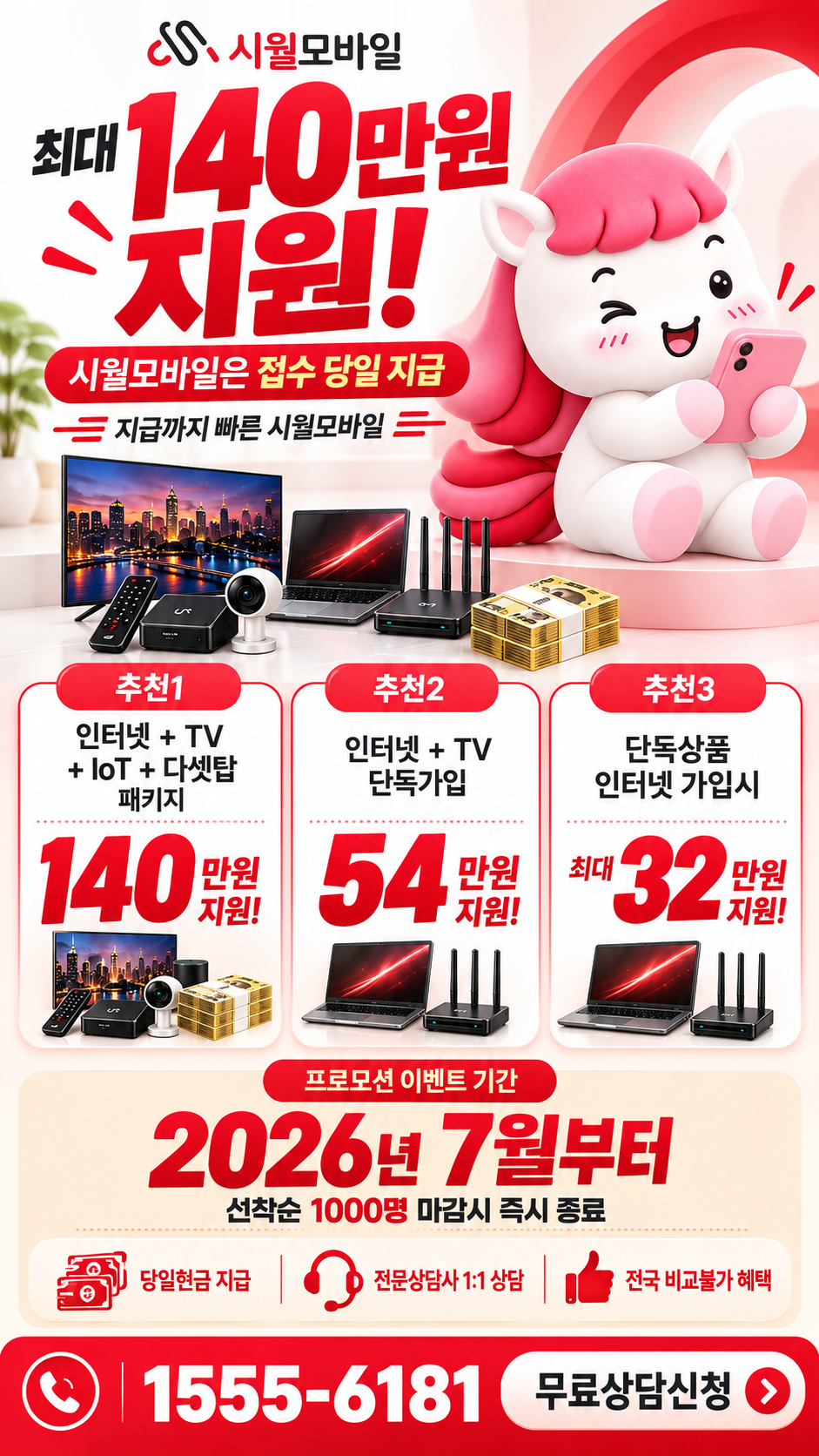 홍제4동 인터넷·TV 구성별 혜택 상세 안내